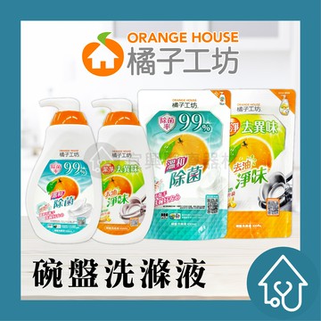 橘子工坊 碗盤洗滌液【去油淨味】【溫和除菌】300ml 650ml 430ml 650ml