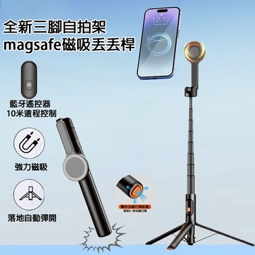 【贈收納袋】MagSafe磁吸自拍桿 磁吸丟丟桿 磁吸支架 手機自拍桿 藍牙自拍桿 橫豎拍 落地彈開 可摺疊桌面三腳架