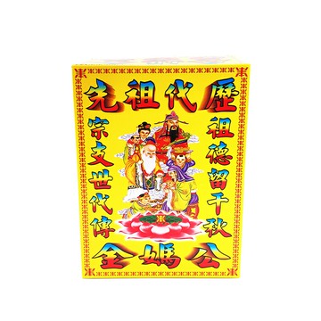 【祭祀金紙】9139 盒裝 歷代祖先公媽金 祭祀 拜拜