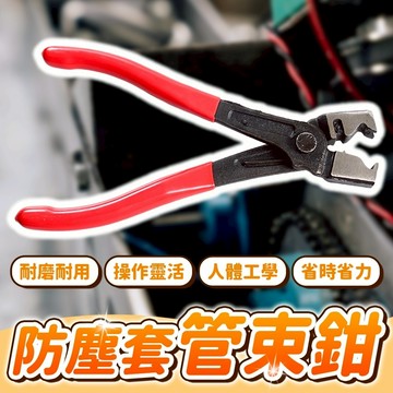 防塵套管束鉗 隔日到貨 汽車水管鉗卡鉗  切口鉗 卡箍鉗 虎型鉗 水管鉗 汽修工具 水油管軟管扁帶環夾鉗