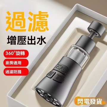 【台灣出貨】水龍頭過濾器 廚房浴室水龍頭延伸器 過濾噴頭 增壓水龍頭起泡器 萬用過濾器 水龍頭延伸 萬向水龍頭