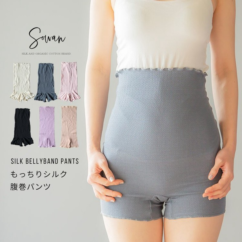 もっちりシルク腹巻きパンツ 絹 可愛い 腹巻 パンツ レディース メンズ マタニティ 夏用 春夏 日本製 綿 コットン 温活 下着 妊娠 妊婦 冷え取り 妊活 通販 Lineポイント最大0 5 Get Lineショッピング