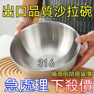 臺灣出貨👍特價處理316不銹鋼料理盆碗打蛋和麵沙拉冷麵涼拌水果烘焙傢用碗andoi