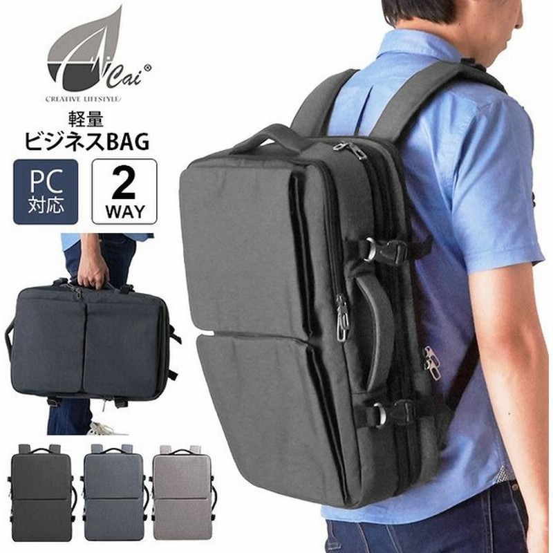 リュック メンズ ビジネス 通販 ビジネスバッグ 3way ブランド おしゃれ 社会人 通勤 学生 大学生 通学 大容量 ビジネス兼用 撥水 はっ水 通販 Lineポイント最大0 5 Get Lineショッピング