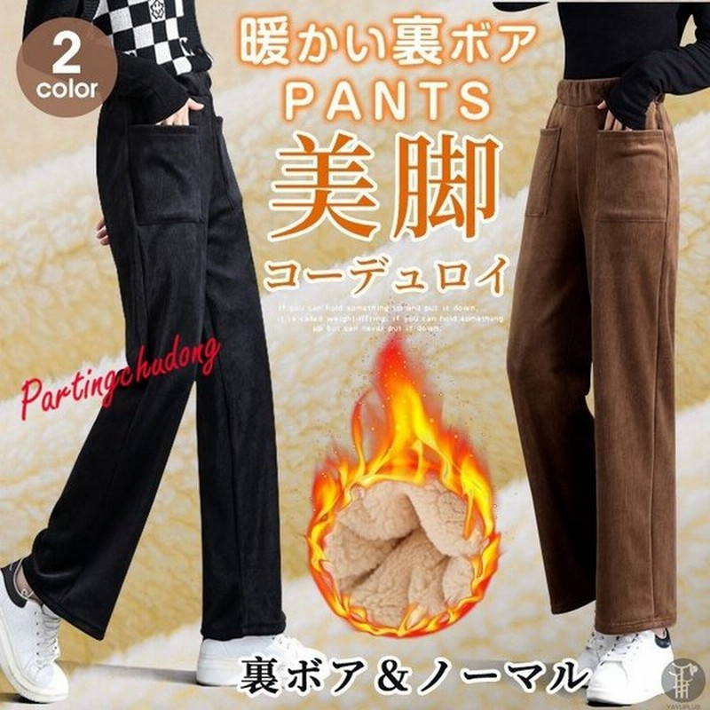 ワイドパンツ レディース 裏ボア パンツ ボトムス ワイドパン コーデュロイパンツ 暖かい 通販 Lineポイント最大get Lineショッピング