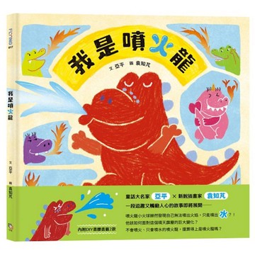 我是噴火龍