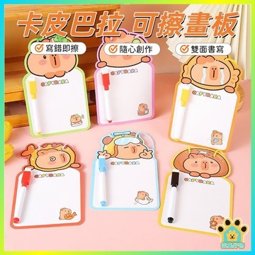 水豚可擦小白板 卡通造型 繪圖板 雙面 桌面留言寫字板 兒童文具 雙面塗鴉 雙面塗鴉畫板 幼兒園小禮物