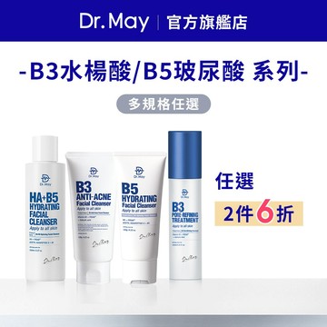 【Dr. May美博士】 B3水楊酸潔顏乳/B5玻尿酸潔顏乳/B3抗痘化妝水/B5玻尿酸保濕化妝水_任選規格