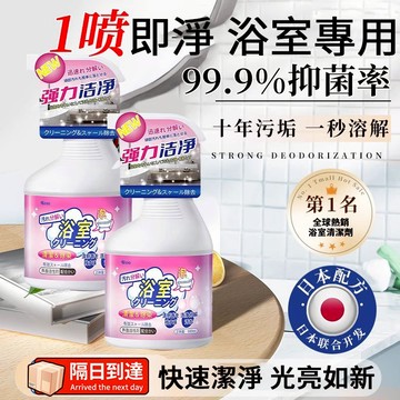 浴室清潔劑 浴廁清潔劑 水垢清潔劑 玻璃清潔 浴室清潔 尿垢清潔劑 除水垢 水垢剋星 泡沫清潔劑 居家清潔劑 水漬清潔劑