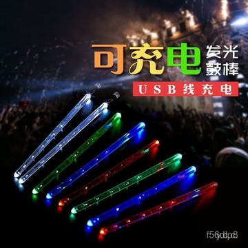 🔥桃園有貨🔥爵士鼓槌夜光舞臺演出炫彩髮光鼓棒5A架子鼓棒變色鼓棍充電打不斷 5TKE JEBU