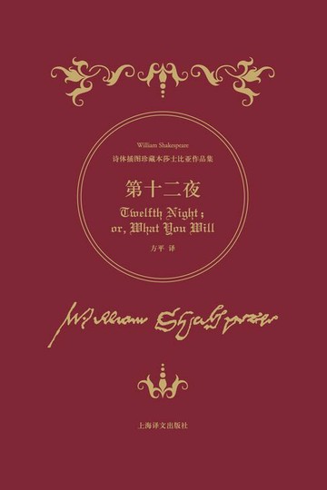 【電子書】第十二夜