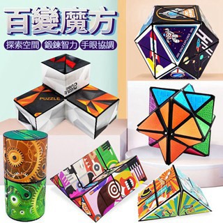 其他玩具 3D百變減壓魔方