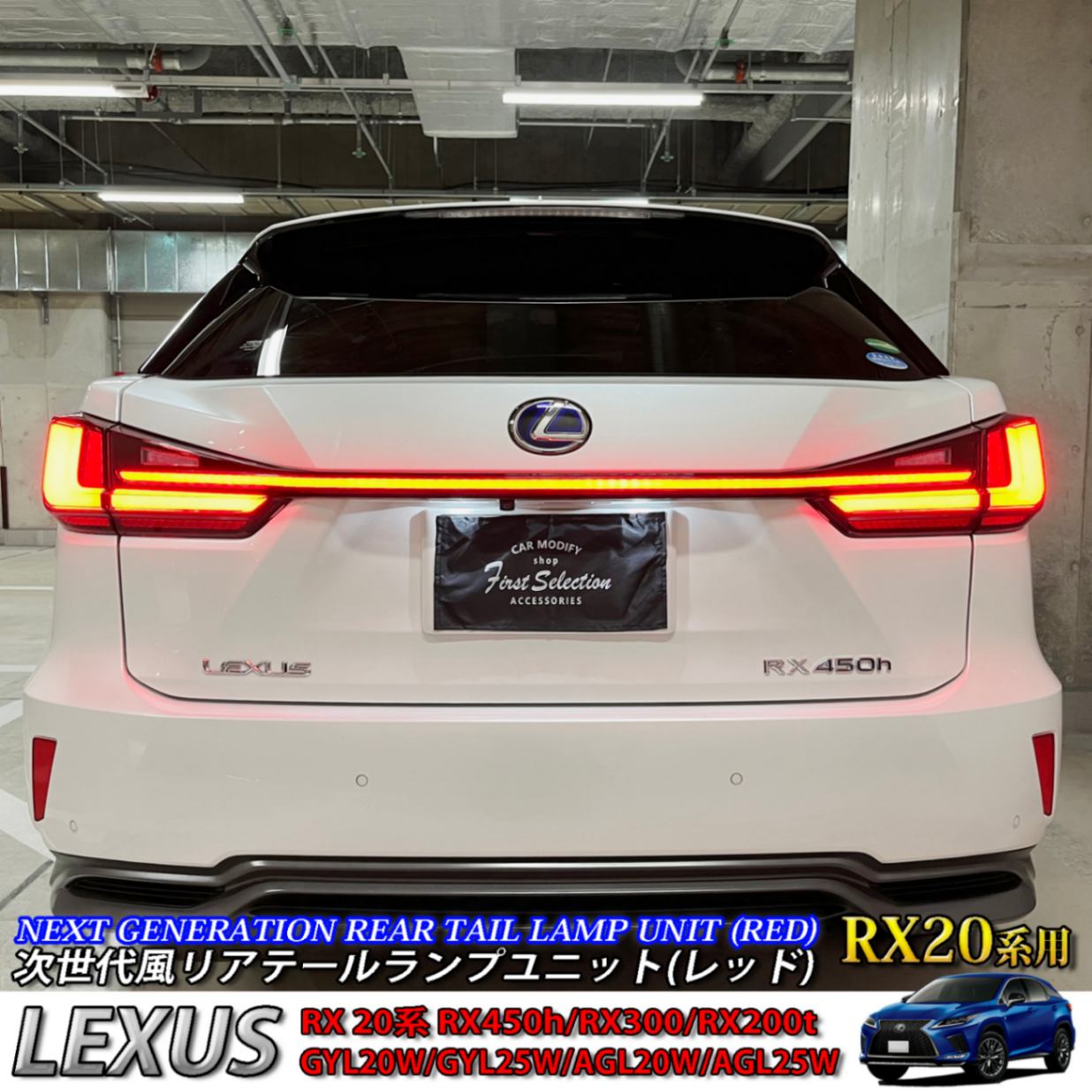 LEXUS TOYOTA レクサス 純正部品 RX 右下 テールランプ