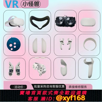 {保固一年 可打統編}Oculus quest 2一體機原裝配件頭盔手柄配件鏡頭鏡片拆卸維修服務