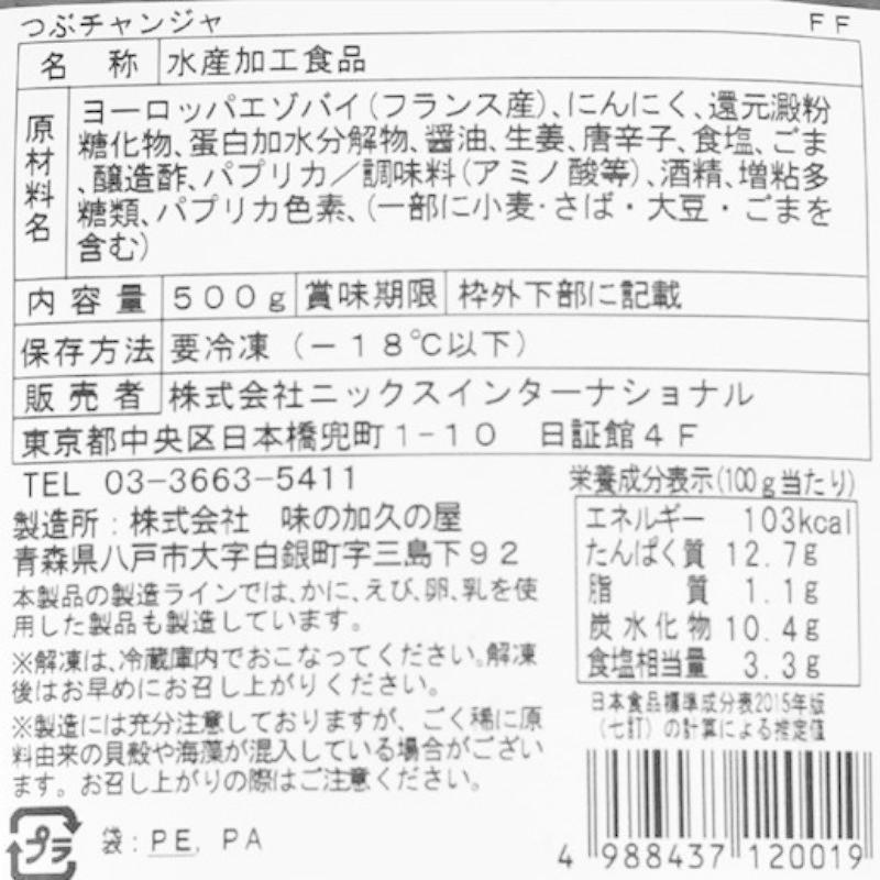 つぶチャンジャ 500ｇ 業務用 冷凍