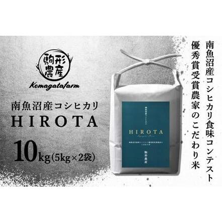 ふるさと納税 精米10kg　南魚沼産コシヒカリ食味コンテスト2年連続優秀賞受賞農家のこだわり米　南魚沼産コシヒカリ　特A地区 新潟県南魚沼市