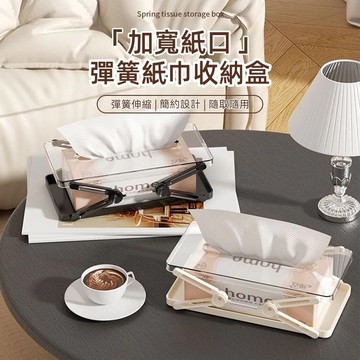 台灣現貨✨升降彈簧抽紙盒 一抽到底 彈簧衛生紙盒 衛生紙盒 防滑抽紙盒 紙巾盒 面紙盒 手紙收納盒 抽紙收納盒