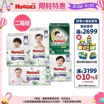 【HUGGIES 好奇】小森林嬰兒尿布(好動褲/黏貼型/好眠褲) M~XXXL 2箱組│好奇&靠得住官方旗艦店