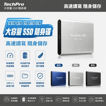 🚀隔日達🚀【超大容量隨身碟】1TB 2TB 4TB 8TB 移動固態硬盤 電腦硬碟 手機硬盤 SSD 外接硬碟 隨身碟