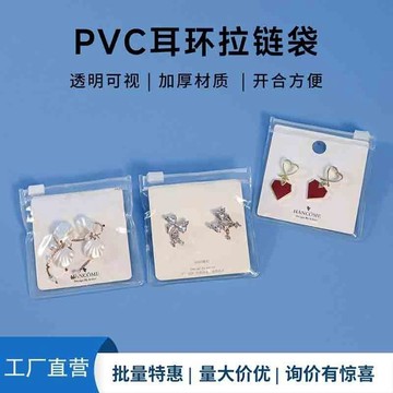 7863位鐵粉👍 PVC夾鏈袋 透明收納袋 首飾包裝袋 盲盒收納 拼豆收納 文玩袋 耳環袋 防塵保護套 自黏袋 RJ8