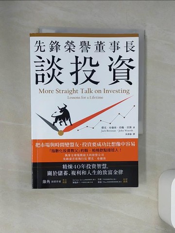 【書寶二手書T1／投資_UYC】先鋒榮譽董事長談投資：精煉40年投資智慧，關於儲蓄、複利和人生的致富金律_傑克‧布倫南, 約翰‧沃斯, 吳書榆