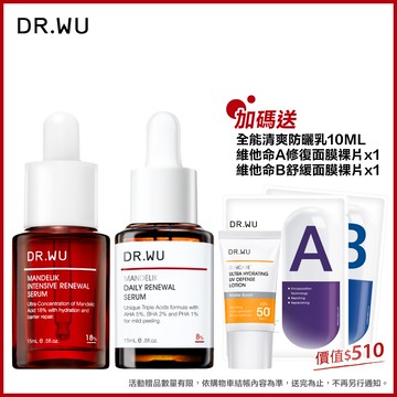 DR.WU 黃金雙重杏仁酸煥膚組(8%+18%)