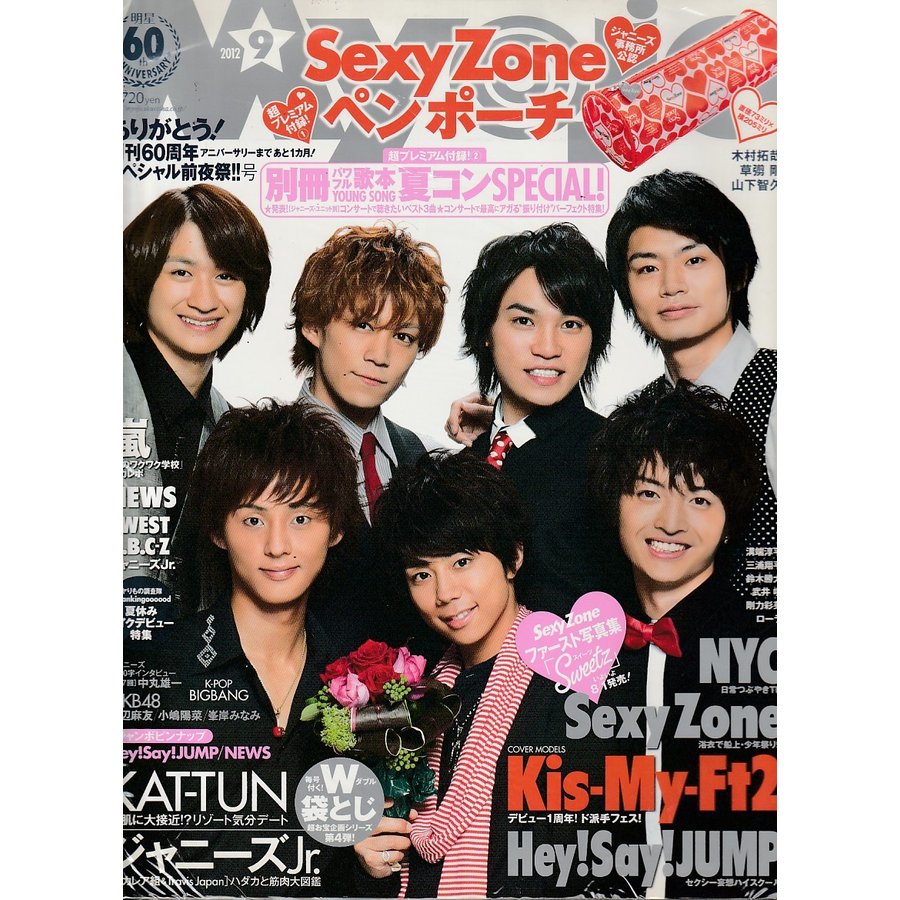 Myojo　2012年9月号　付録欠品　明星　雑誌