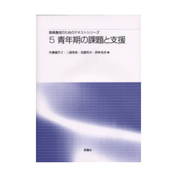 教員養成のためのテキストシリーズ