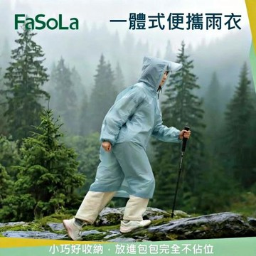 FaSoLa 一體式便攜雨衣