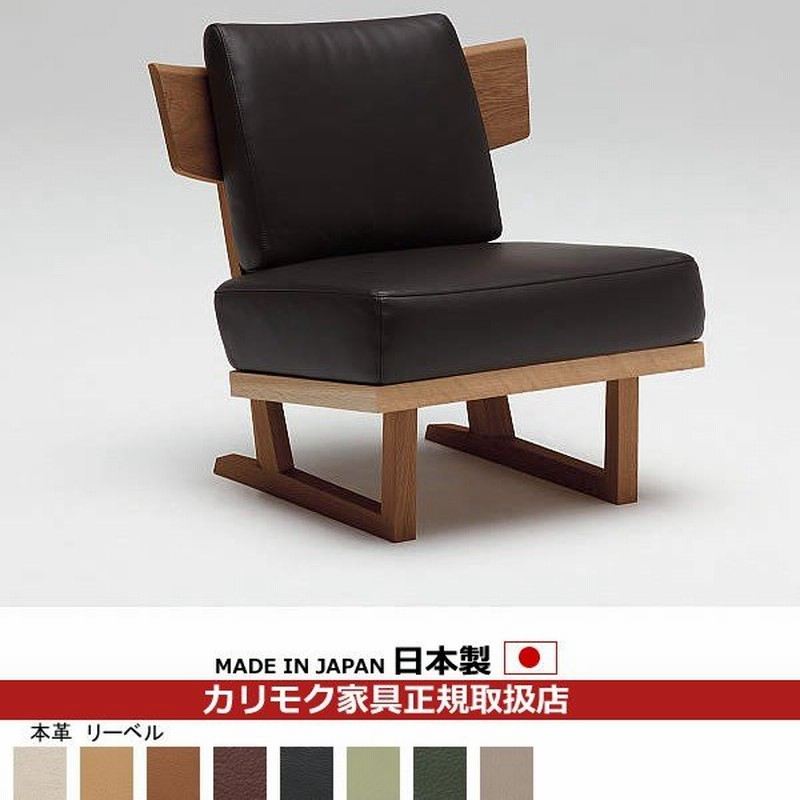 カリモク ソファ 1人掛け Wu47モデル ミックススタイル 本革張 肘無椅子 Com リーベル Wu4725 Lb 通販 Lineポイント最大0 5 Get Lineショッピング