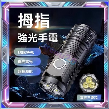 強光閃光筒 閃光筒 迷你閃光筒 三眼led款 強光閃光筒 工作燈 電閃光筒 工作燈 t6強光閃光筒 led閃光筒 露營燈