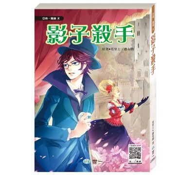 怪盜亞森羅蘋：影子殺手[二手書_良好]