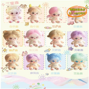 （萬人好評回購）（2025爆款）【優選】十二星座棉花娃娃女孩20cm毛絨玩具衣服套裝生日禮物玩偶公仔