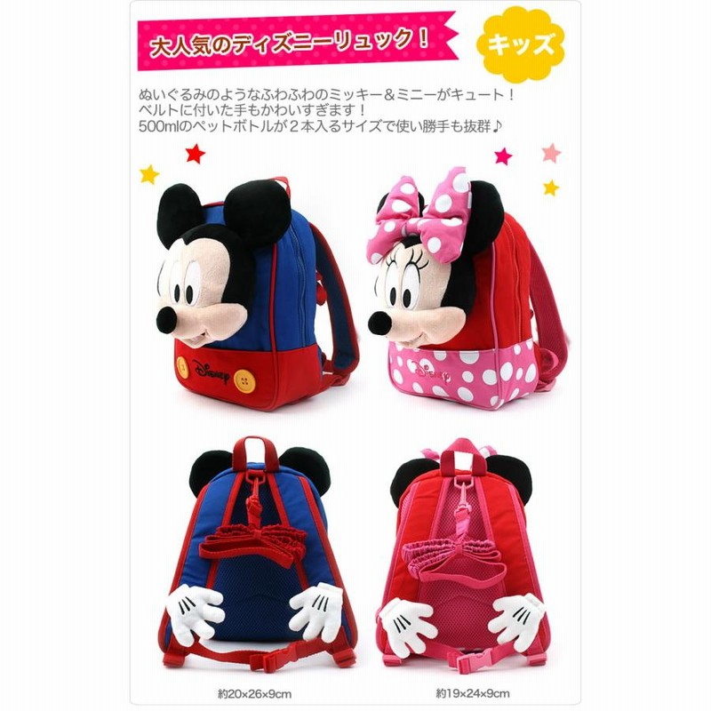 キッズリュック ミッキー ミニー ぬいぐるみ ハーネス ベビー