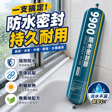 無效即退🔥9900防水補漏耐候密封膠 水性結構膠 外牆採光屋鋁板專用膠 強力黏性 工業級防水膠  門窗封邊 玻璃密封膠