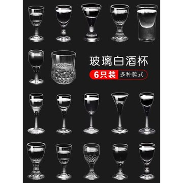 家用白酒杯套裝創意玻璃一口杯小酒杯婚宴小號敬酒杯烈酒杯子彈杯