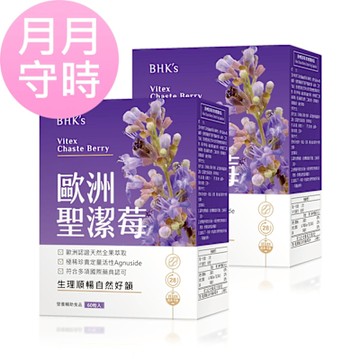 【BHK’s】歐洲聖潔莓 素食膠囊 (60粒/盒)2盒組