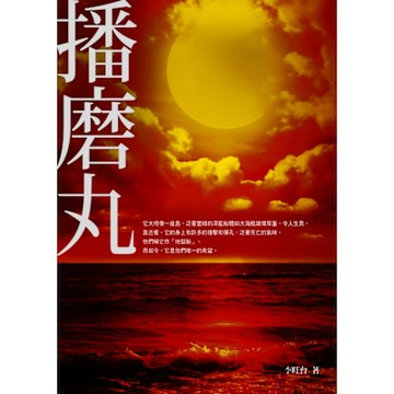 播磨丸_Readmoo 讀墨電子書