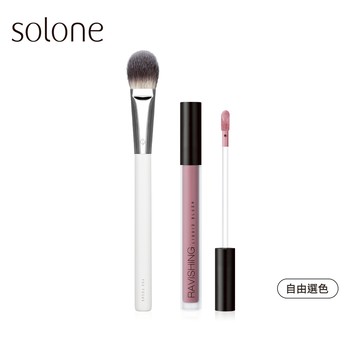 【新品】Solone 嫩頰腮紅組(腮紅液/任選1色+大藝術家純粹局部重點刷 / F53)