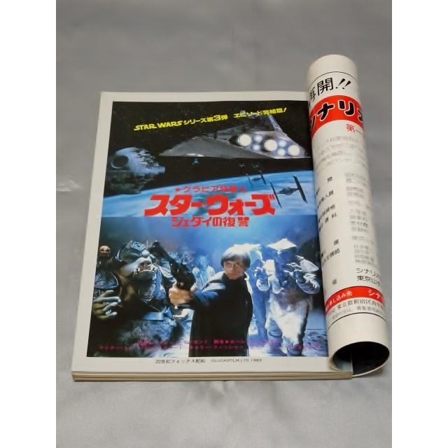 キネマ旬報 1983年4月上旬号 特集 スターウォーズ ジェダイの復讐