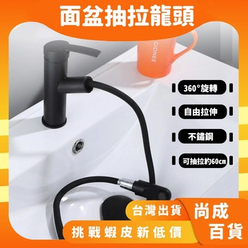 🚀蝦店隔日到貨🔥黑色圓形抽拉面盆水龍頭 不銹鋼冷熱龍頭 不鏽鋼 抽拉式 家居 浴室