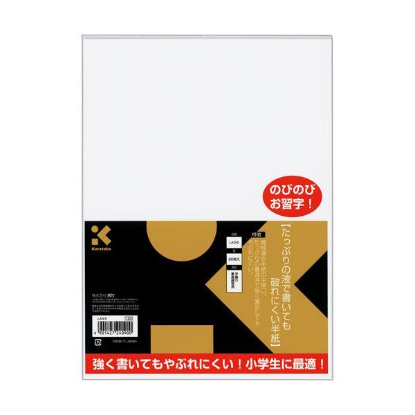 まとめ) 呉竹たっぷりの液で書いても破れにくい半紙 LA3-5 1パック（20