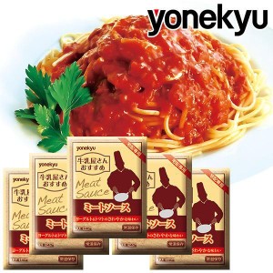 パスタソース 新商品 ミートソース(100g)×5食セット 送料無料 米久