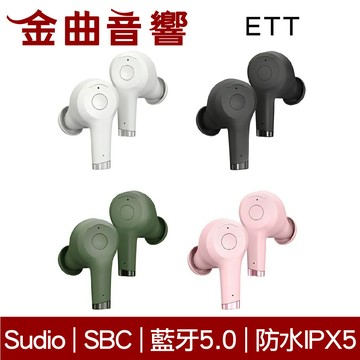 Sudio ETT 多色 防水 無線 ANC 降噪 藍芽 耳機 | 金曲音響