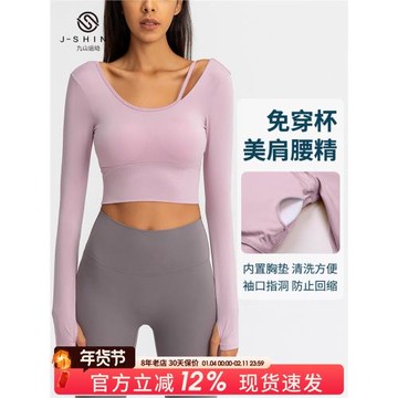 九山帶胸墊健身長袖t恤女瑜伽服罩衫性感緊身美背運動服速干上衣Q