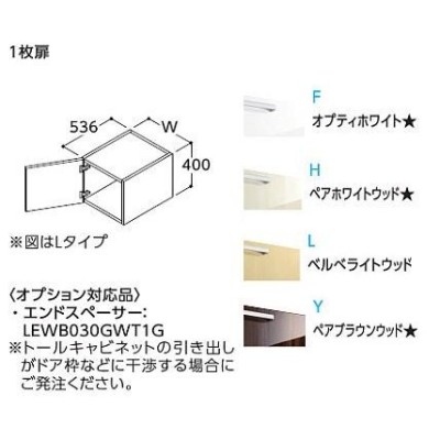 TOTO トール用ウォールキャビネット【LWWB045ATL1】(F・H・L・Y