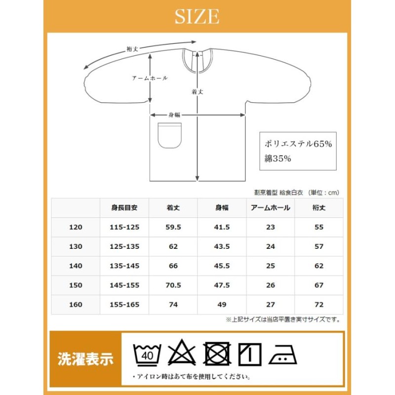 学校給食 給食着 給食エプロン 給食割烹着 小学校 白 無地 120 130 140