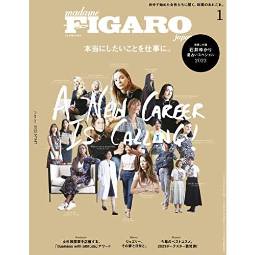 madame FIGARO japon (フィガロ ジャポン)2022年1月号[特集:本当にしたいことを仕事に。 宮沢りえ 石井ゆかり星占いスペシャル。]