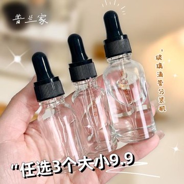 日本進口MUJIE透明玻璃滴管化妝品分裝瓶精油瓶精華液膠頭小樣