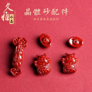久雅水晶 原礦晶體砂平安鎖吊墜 朱砂如意 小貓 小元寶 廠家直銷